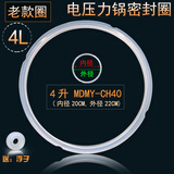 LNNR适配美的电压力锅配件4L升密封圈MY-CS40E/MY-CJ40N/CH40E/CD40B胶圈皮圈