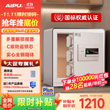 艾谱保险柜家用 保险箱指纹密码办公防盗防搬走床头柜 小型全钢3C国标认证财务收纳夹万 京智高40CM白