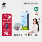 babycare Airpro纸尿裤中号M50片(6-11kg) 婴儿尿不湿夏日超薄透气