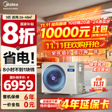 美的（Midea）中央空调风管机一拖一3匹一级能效乐享4代 星光旗舰版 全屋智联 一价全包 大3匹 一级能效 酷省电（30-48㎡）