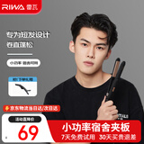 雷瓦（RIWA）男士卷发棒夹板 卷直两用烫发器电卷棒 刘海板防烫内扣 学生宿舍夹板男生用RB-8200