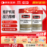 Swisse斯维诗 高浓度玛卡片 焕活精力维护机能支持男士两性健康60片*2瓶