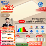 欧普（OPPLE）全光谱护眼吸顶灯客厅灯智能LED照明灯具简约大气套餐3包安装