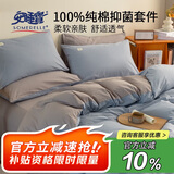 安睡宝（SOMERELLE）全棉床上四件套纯棉 简约床单款床上用品被套200*230cm1.5/1.8米