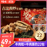 百草味古法炒牛肉干300g/约22包散称 肉干肉脯解馋休闲小吃零食送礼