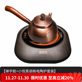 容山堂侧把铜壶手工泡茶烧水壶加厚煮茶壶家用木把煮茶壶功夫茶具煮茶器 禅字款+小悦黑胡桃电陶炉套装