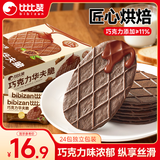 比比赞（BIBIZAN）华夫脆巧克力味520g早餐办公室零食饱腹小吃代餐送礼休闲食品