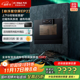 方太（FOTILE）蒸烤箱一体机EP2 家用嵌入式悬浮星空彩膜屏款 智能蒸烤炖脱脂炸五合一55L大容量蒸箱烤箱ZK50-EP2