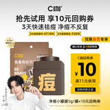 C咖【会员尝鲜礼】祛痘面膜1罐