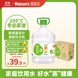 屈臣氏蒸馏水纯净水8L*2桶整箱大桶装水饮用水家庭装泡茶煲汤