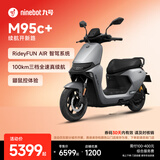 九号（Ninebot）电动摩托车远航家M95c+全速真续航铅酸【门店自提】 到门店选颜色
