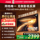 Vidda R Pro 65寸 海信电视 144Hz高刷不反光 无倒影低反屏电视 以旧换新国家补贴65VR1S-PRO