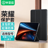 毕亚兹适用2025款荣耀平板 GT 保护套 荣耀平板电脑11.5英寸保护壳 青春三折支撑轻薄防摔 PB576-金刚黑