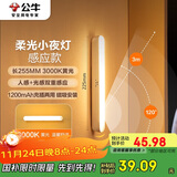 公牛（BULL）LED酷毙灯MC-A003D-CD床头衣柜条形小夜灯感应款3000K长255mm