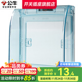 公牛（BULL）开关插座面板86型家用暗装墙壁电源五孔usb网络网线空调插座G07白 防水盒