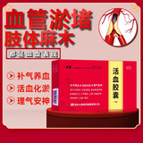 [大唐]活血胶囊 0.3g*24粒 1盒装
