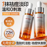 维特丝水杨酸祛痘精华液烟酰胺淡痘印去痘痘和痘印收毛孔修护保湿男女士