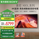 索尼（SONY）KD-75X80L 75英寸 4K超高清 HDR 广色域 安卓智能液晶 超薄 全面屏电视 专业画质芯片 杜比视界 75英寸 KD-75X80L