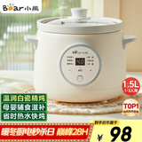 小熊（Bear）电炖锅 电炖盅 煮粥神器煲汤锅炖汤锅 BB煲婴儿煮粥锅熬粥宝宝炖盅小型1-2人辅食锅E15K2 1.5L