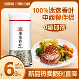 吉得利迷迭香叶20g 亲肤玻璃烤瓷瓶 西餐牛排意面披萨香料西式调味料