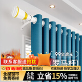 梦达莱全遮光窗帘成品免打孔安装罗马杆一整套卧室定制客厅防风保暖遮阳 深蓝色（遮光99%）成品速发 适用宽1.6-2.1米【窗帘高2.2米】