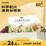 五谷磨房红豆薏米芡实茶120g20包独立包装