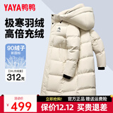 鸭鸭王一博同款312g充绒冰壳系列羽绒服长款男女极寒加厚冬季保暖外套 米白色 【男女同款现货速发】 3XL /190充绒312克