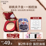 ZEESEA滋色蜜粉饼控油遮瑕定妆粉散粉不脱妆胡桃夹子02嫩肤色8g生日礼物