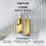 TOM FORD【高定刻字】璀璨琉金金箔唇膏触唇变色 TF口红 化妆品生日礼物女