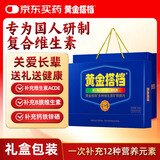 黄金搭档中老年复合维生素矿物质100片 含钙铁锌硒维生素abcde 营养品礼盒