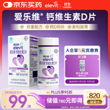 爱乐维孕妇钙片 柠檬酸钙+维生素D3 备孕哺全期孕妇成人补钙 100片