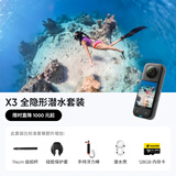影石（Insta360）【入会领配件券】X3全景运动相机 防抖5.7K高清360度全景摄像机摩托车骑行滑雪vlog X3全隐形潜水套装 官方标配