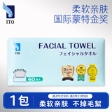 ITO洗脸巾一次性悬挂式擦脸洁面巾加厚干湿两用美容院绵柔巾洗面巾纸 厚款 60抽 *1包-抽取洁面巾 亲肤无刺激