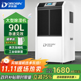 多乐信 DR-902L 工业除湿机90L/天 仓库地下室别墅厂房大功率除潮抽湿机 90L/天 【经典款】美芝压缩机