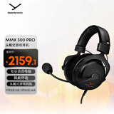 拜雅（beyerdynamic）MMX 300 PRO 头戴式带线控高端旗舰级电竞游戏封闭式耳机 三角洲FPS游戏专用听声辨位 48欧姆