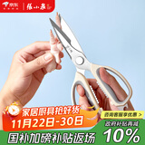 张小泉皓影剪刀不锈钢多功能剪刀夹核桃剪肉剪蔬菜烤肉剪 J300381