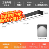 FLKL铝方通吊顶专用LED灯条超亮超市健身房办公室现代简约格栅长条灯 48W 方通款120*10cm（黑边）