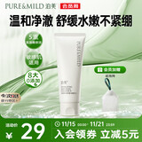 泊美柔润舒缓洁面乳100g 温和清洁控油 氨基酸表活平衡油脂不紧绷