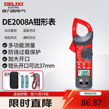 德力西电气钳形表数字钳形万用表DE2008A高精度家用数显电流表交直流钳容表