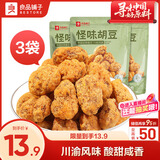 良品铺子 怪味胡豆120g*3袋重庆特产干果休闲小吃 麻辣蚕豆