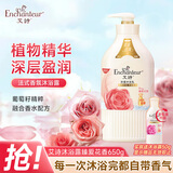 艾诗（Enchanteur）沐浴露 加倍滋润葡萄籽油香水沐浴乳女 臻爱花香650ml