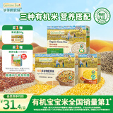 爷爷的农场有机胚芽米350g黄小米350g多谷物胚芽米280g三盒装杂粮米粥早餐
