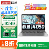 联想笔记本电脑 2025高性能GT酷睿版补贴20% 大学生高性能游戏设计可选商务X系办公V15小新Pro16轻薄本 独显4050 酷睿U5 32G 1T｜TB16+ 官方正品 精装升级 满血显卡
