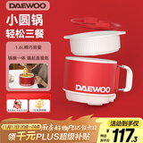 大宇（DAEWOO）电煮锅小电锅宿舍学生泡面锅多功能电热锅蒸煮一人用单人小圆锅电火锅S26蒸屉套装