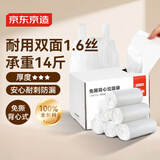 京东京造背心式免撕垃圾袋50*65cm*300只 8μ0.8丝手提厨房家用加厚袋大号