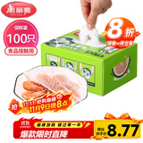 美丽雅 一次性保鲜膜套盒装100只 冰箱食物保鲜罩 松紧自封口大小通用