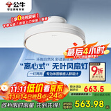 公牛（BULL）无叶风扇灯GF19ATled隐形吊扇灯客厅卧室餐厅儿童房宝宝风带遥控