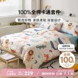 多喜爱全棉床上用品四件套 双人纯棉被套床单床品四件套1.5米床203*229cm