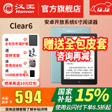 汉王新品汉王电纸书clear6英寸电子墨水屏阅读器clear6plus电子纸护眼读书阅览器电纸书水墨屏电纸书 clear6碧水青2+32g送原装皮套等联系补发