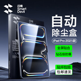 闪魔适用iPad pro钢化膜2025/24/21/22款air7/6/5/4保护膜11/12.9/13英寸高清抗蓝光平板膜 【自动除尘秒贴盒】 25/24款iPad Pro 11寸